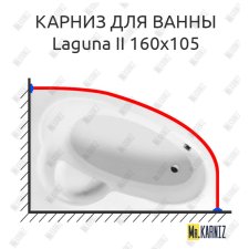 Карниз для ванны Excellent Laguna II 160х105 Усиленный 25 мм MrKARNIZ